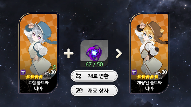 ▲ +5 강화 상태에서 진화를 진행하면 성급이 올라 외형과 능력치가 변한다