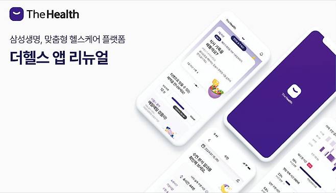 더헬스 앱 리뉴얼 이미지. 삼성생명 제공