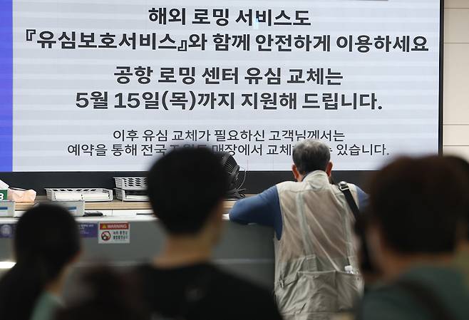지난 14일 인천국제공항 2터미널 SK텔레콤 로밍센터 앞에 시민들이 줄을 서고 있다. 연합뉴스