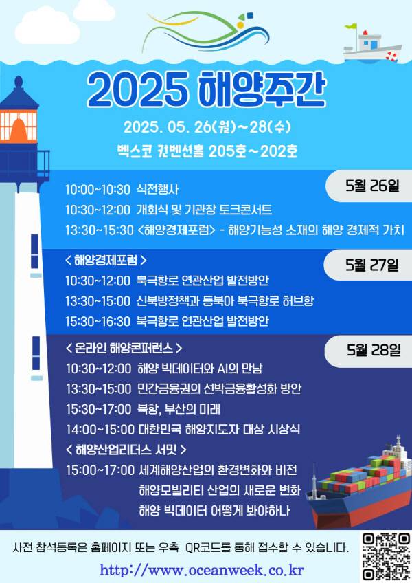 해양주간 5월26일~28일 일정