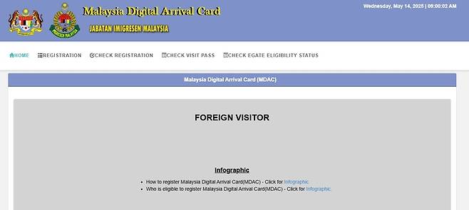 말레이시아 공식 디지털 입국 카드 웹사이트