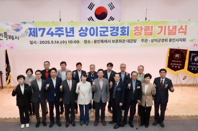 이상일 용인특례시장(앞줄 오른쪽서 4번째)이 14일 처인구 보훈회관 강당에서 열린 상인군경회 창립기념식에 참석해 기념촬영을 하고 있다. /사진제공=용인특례시