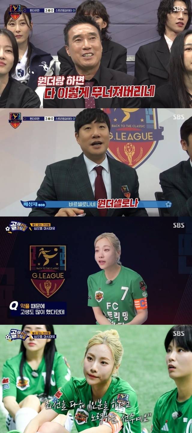 SBS ‘골 때리는 그녀들’ 캡처