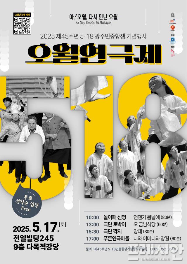 ▲오월연극제 포스터ⓒ광주문화재단
