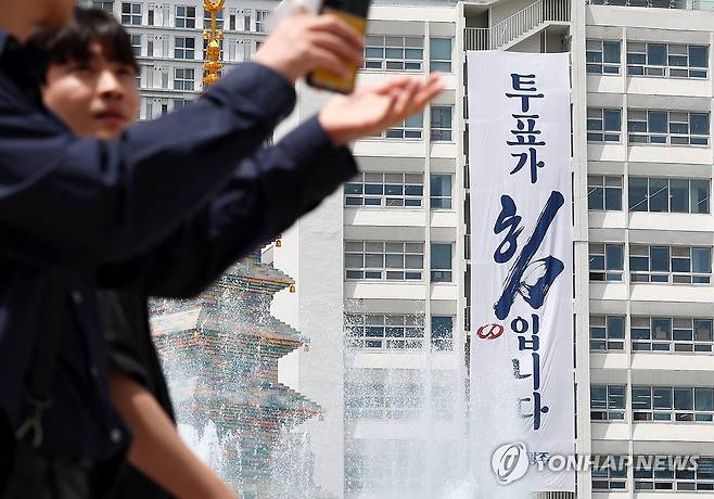 '투표가 힘입니다' (광주=연합뉴스) 조남수 기자 = 7일 광주 동구 금남로 전일빌딩에 다가오는 제21대 대통령 선거 투표를 독려하는 현수막이 걸려 있다. 2025.5.7 iso64@yna.co.kr