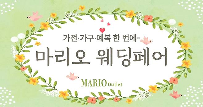 (마리오아울렛 제공).