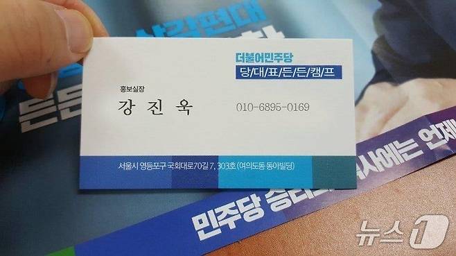 지난 14일 김해의 한 숙박업소에서 이재명 민주당 대통령 후보 선거대책위 관계자를 사칭한 인물이 사용한 명함.(민주당 경남도당 제공. 재판매 및 DB금지)