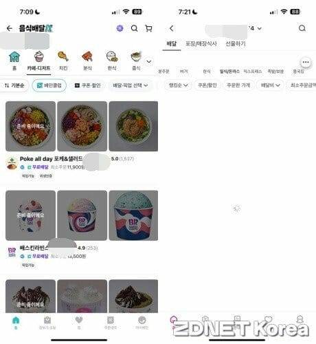 배달의민족과 요기요 앱이 불안정한 모습을 보이고 있다