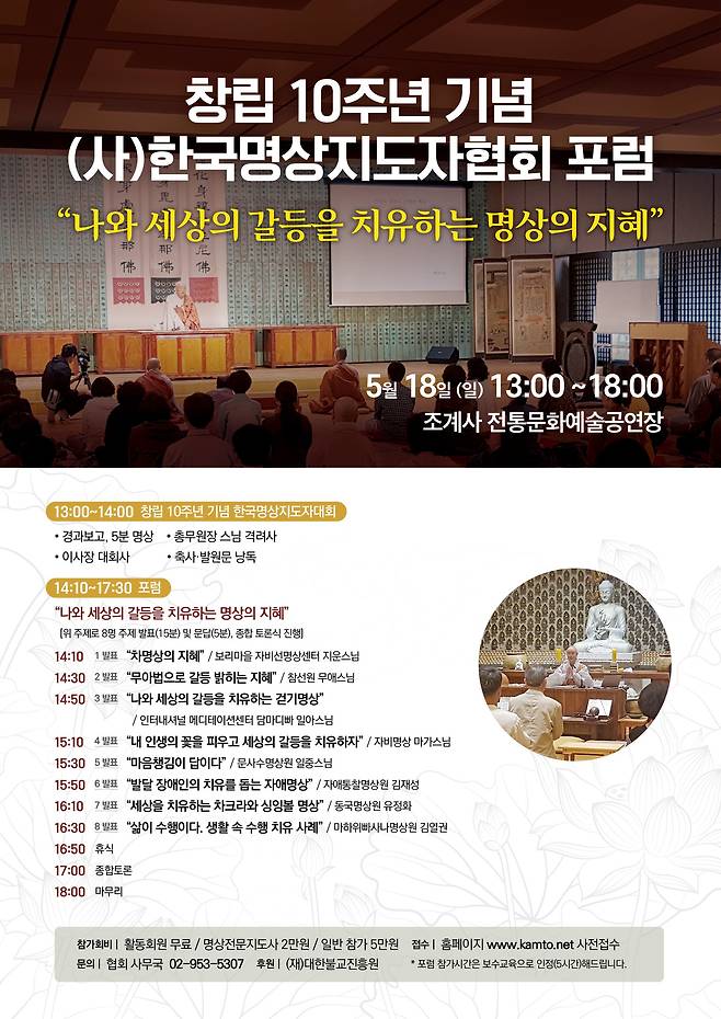 한국명상지도자협회 창립 10주년 기념 포럼 포스터.
