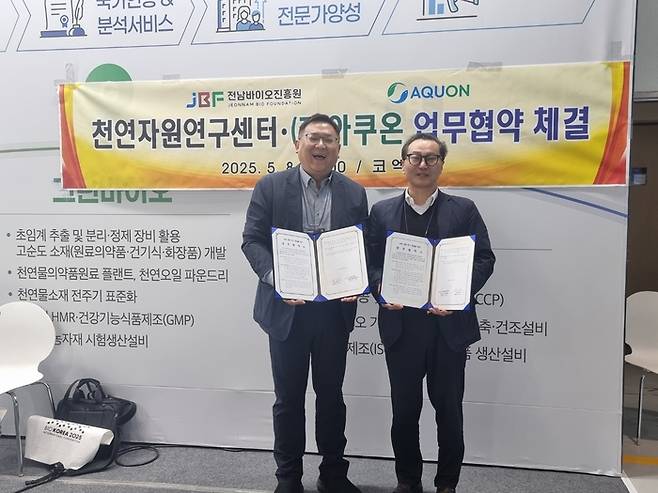전남바이오진흥원 천연자원연구센터는 8일 아쿠온과 천연자원을 활용한 천연물의약품, 건강기능식품 개발 및 산업화 협력을 위한 업무협약(MOU)을 체결했다.