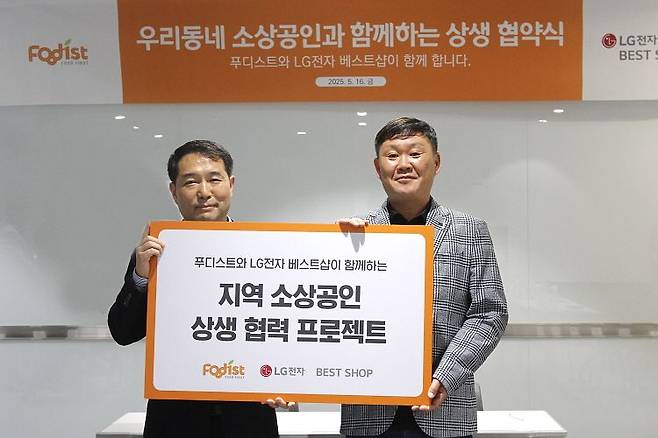 푸디스트의 이동현 마트유통BU 1사업부장(오른쪽)이 차재은 LG전자 베스트샵 신사업지원실장(왼쪽)과 업무협약을 체결 후 기념 촬영을 하고 있다. 푸디스트 제공