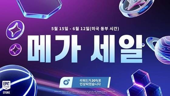 에픽게임즈 스토어 메가세일