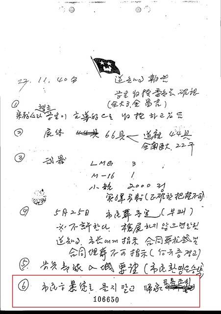 김기석 당시 전투교육사령부 부사령관이 5월23일 친필로 적은 메모. 군 기록 갈무리