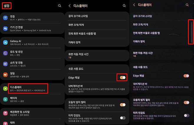 삼성전자 갤럭시의 엣지 패널 활성화 방법 / 출처=IT동아