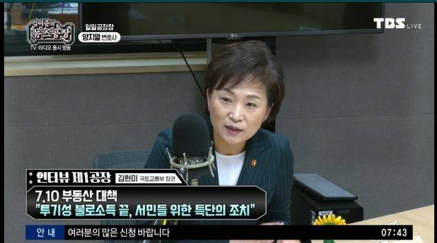 김현미 전 국토부장관이 TBS에 출연해 부동산 투자는 불로소득이라고 주장하고 있다. 연합뉴스