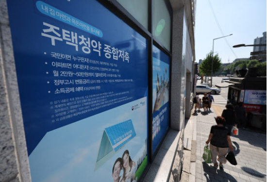 서울 시내의 한 은행에 붙은 주택청약 종합저축 관련 안내문. (출처=연합뉴스)