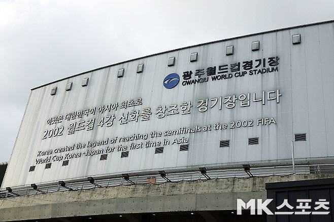 광주 FC의 홈구장 광주월드컵경기장. 사진=이근승 기자
