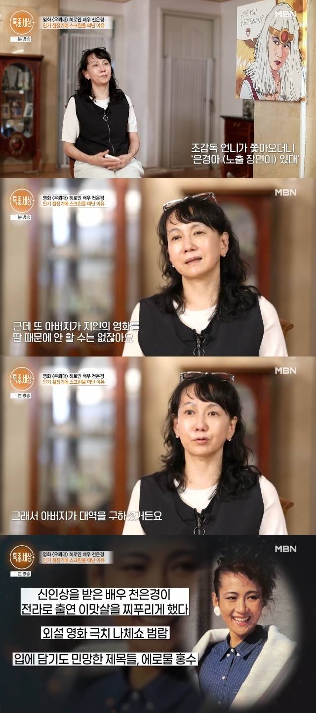 MBN ‘특종세상’ 캡처