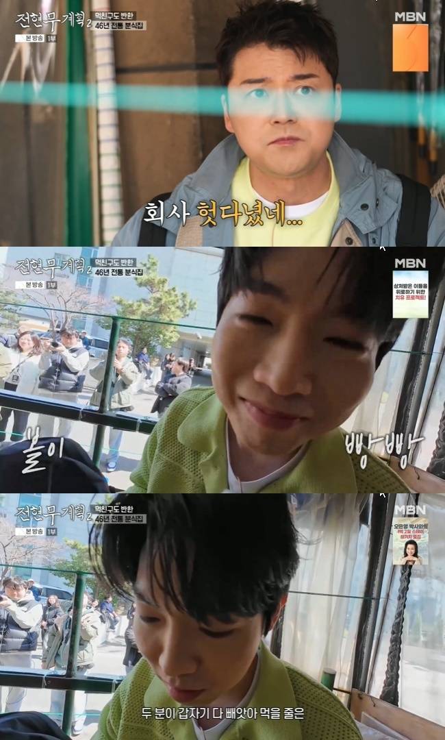 사진=MBN·채널S ‘전현무계획2’ 캡처