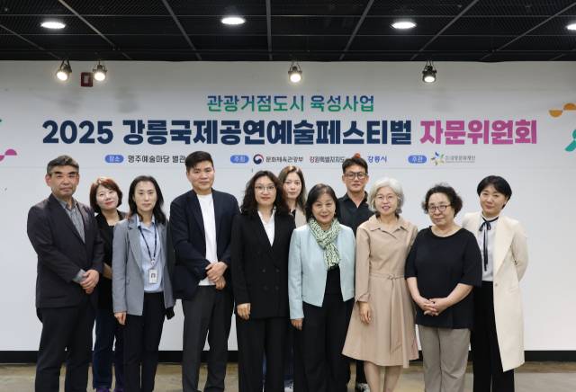 ▲강릉시와 강릉문화재단은 지난 15일 관광거점도시 육성사업의 일환으로 추진하는 2025 강릉국제공연예술페스티벌 자문회의를 개최했다. ⓒ강릉시