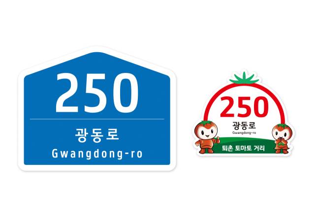 광주시 자율형 건물번호판. 이미지 제공 = 광주시