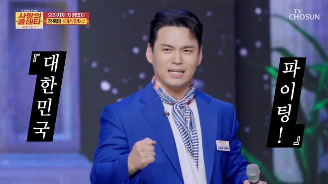 '미스터트롯3' 美 천록담, '사랑의 콜센타' 활력소 역할 톡톡