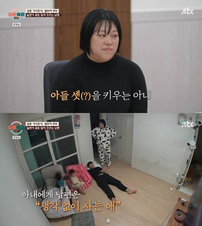 ‘이혼숙려캠프’. 사진 I JTBC ‘이혼숙려캠프’ 방송 캡처