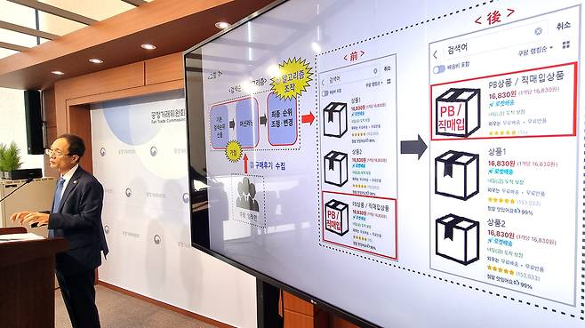 조홍선 공정거래위원회 부위원장이 지난해 6월 정부세종청사에서 ‘쿠팡이 알고리즘을 조작해 자체 상표(PB) 상품 등의 검색 순위를 끌어올렸다’는 조사 결과를 발표하고 있다. 쿠팡은 “사업상 필요에 따라 상품을 추천하는 것은 유통업의 본질”이라며 이에 반발했다. 연합뉴스