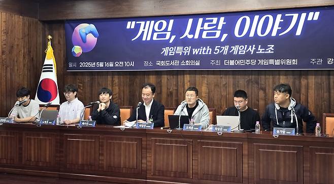 더불어민주당 게임특위, 게임업계 노조와 간담회 (서울=연합뉴스) 김주환 기자 = 국내 게임사 노동조합 관계자들이 16일 국회도서관에서 더불어민주당 게임특위 주최로 열린 토론회에서 인사하고 있다. 2025.5.16 jujuk@yna.co.kr