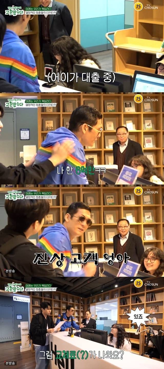 TV조선 ‘교환왔수다’ 캡처