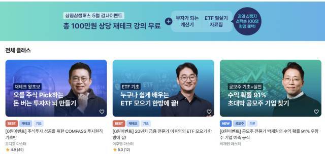 삼쩜삼 캠퍼스 메인 화면.