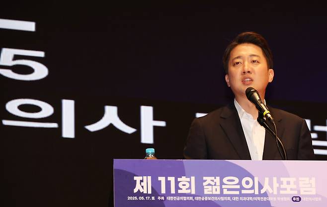 이준석 개혁신당 대선 후보가 17일 서울 강남구 삼성동 코엑스에서 열린 제11회 젊은의사포럼에 참석해 발언하고 있다. ⓒ연합뉴스