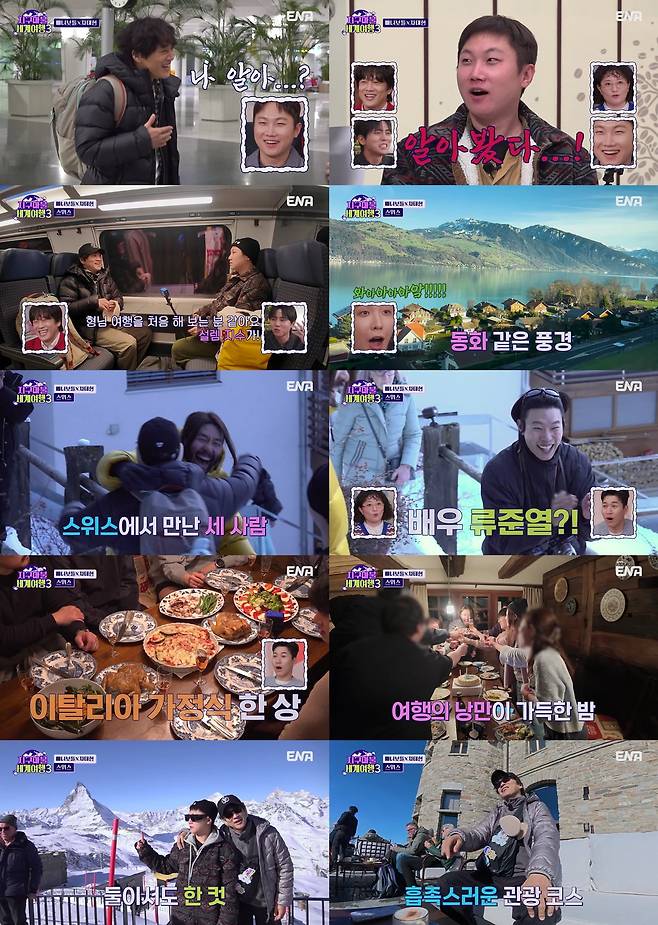 사진제공= ‘지구마불 세계여행3’ 영상 캡처