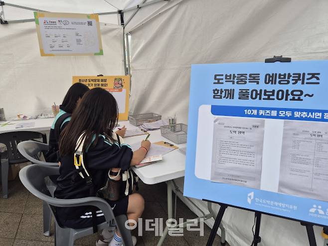 16일 서울 동대문구 DDP 어울림 광장에서 열린 청소년 도박문제 예방주간 행사에서 미성중 최서연(15), 김수민(15) 양이 도박 중독 예방 퀴즈를 풀고 있다. (사진=정윤지 기자)