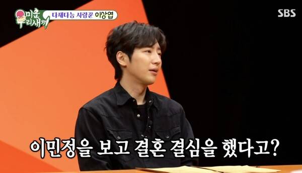 ⓒSBS '미운 우리 새끼'