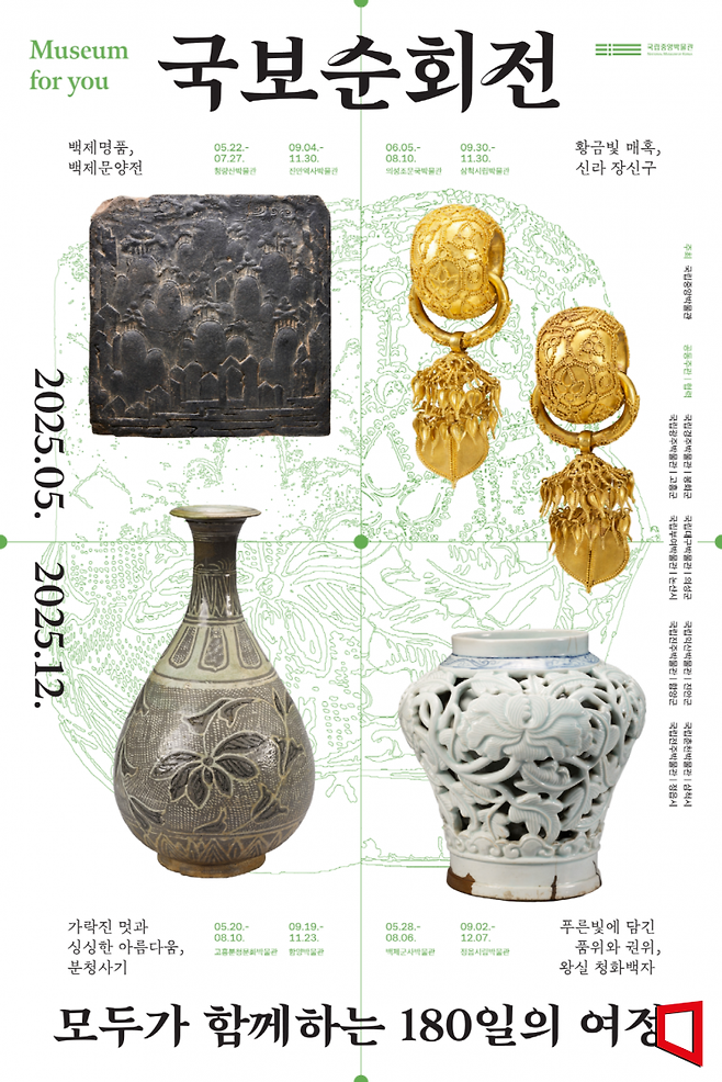경북 봉화 박물관 국보순회전 포스터