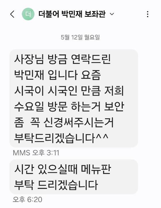 지난 12일 국회의원 보좌관을 사칭한 남성이 업주에게 보안을 당부하는 휴대전화 메시지를 남겼다. 사진 A씨