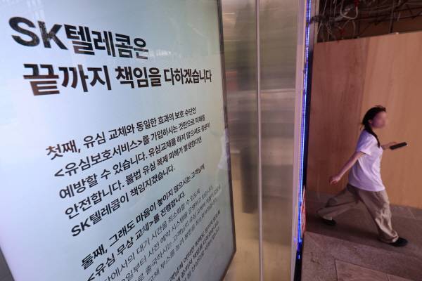 유심정보 유출 사태를 수습 중인 SK텔레콤이 해외 로밍 고객을 포함한 전체 사용자의 유심 보호 서비스 가입을 완료했다고 발표한 14일 서울 시내 한 SKT 매장에 유심보호서비스 관련 안내문이 표시돼 있다. 연합뉴스