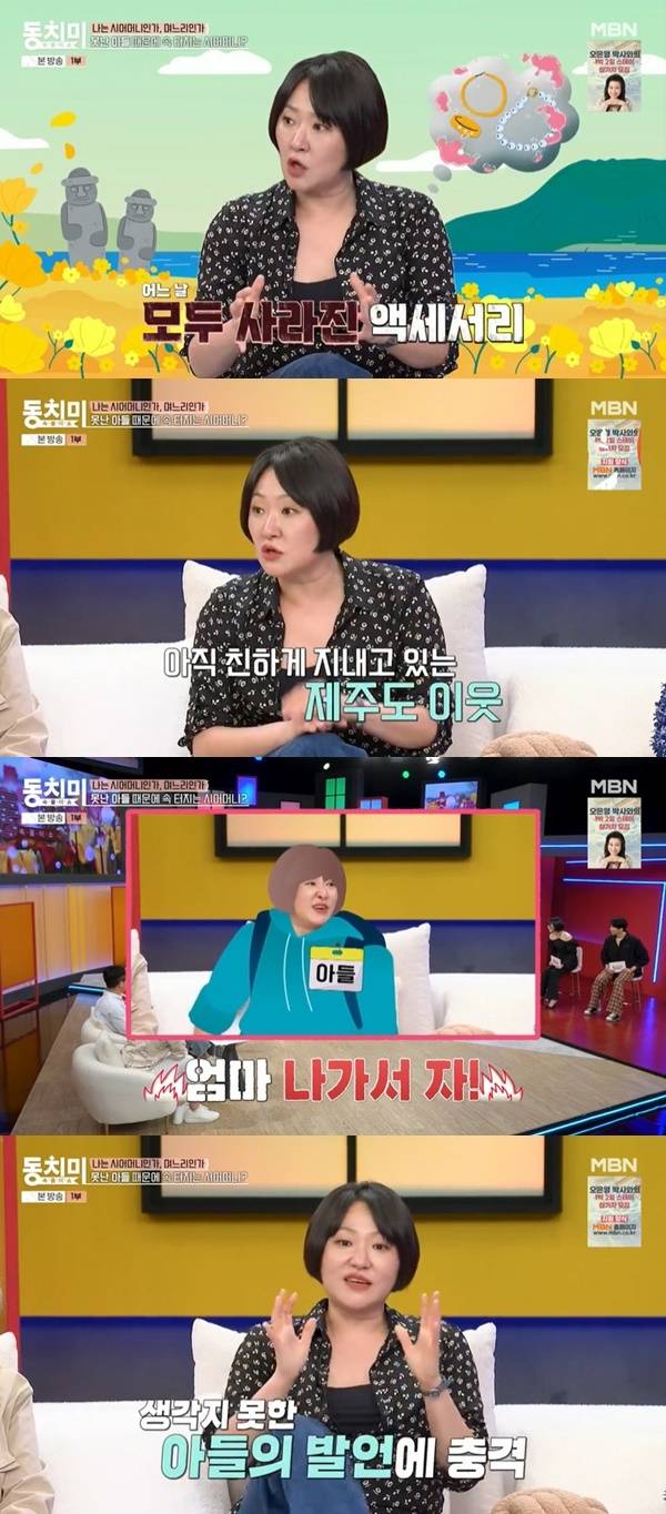 MBN ‘속풀이쇼 동치미’ 캡처