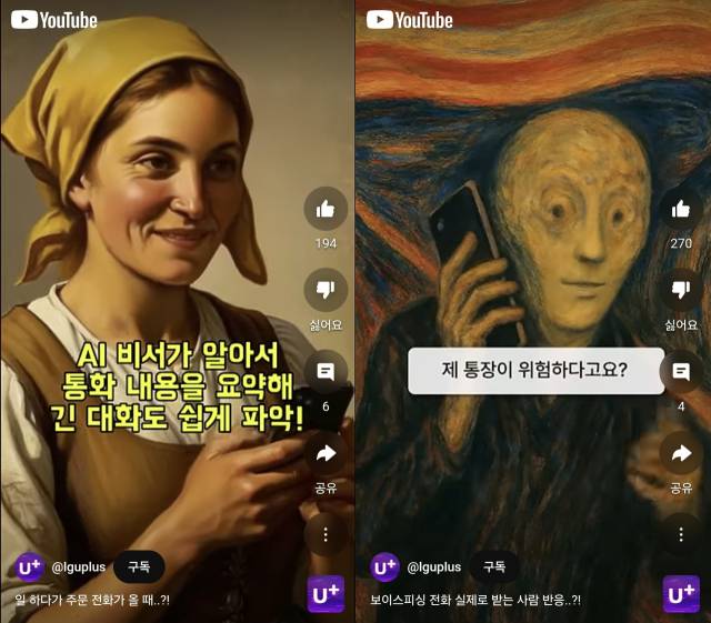 LG유플러스 AX특공대가 AI를 활용해 만든 유튜브 쇼츠용 익시오 광고. 사진 제공=LG유플러스