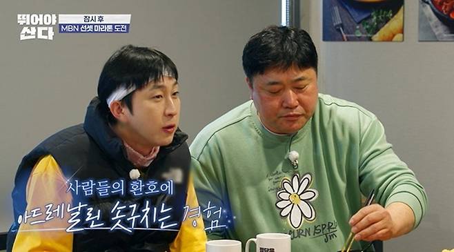 사진=MBN ‘뛰어야 산다’