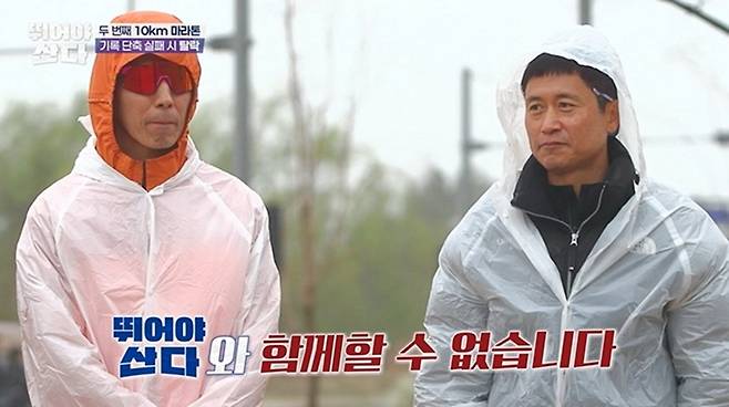 사진=MBN ‘뛰어야 산다’