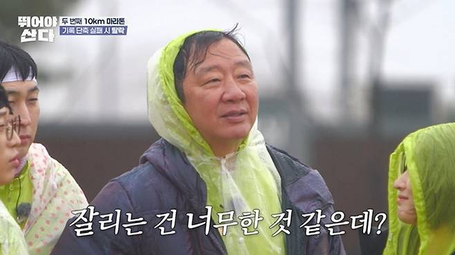 사진=MBN ‘뛰어야 산다’