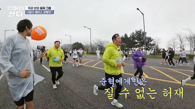 사진=MBN ‘뛰어야 산다’