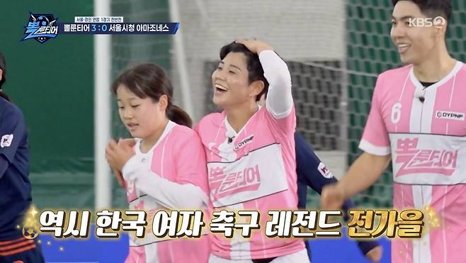 (사진 제공 = KBS2 ‘뽈룬티어’)