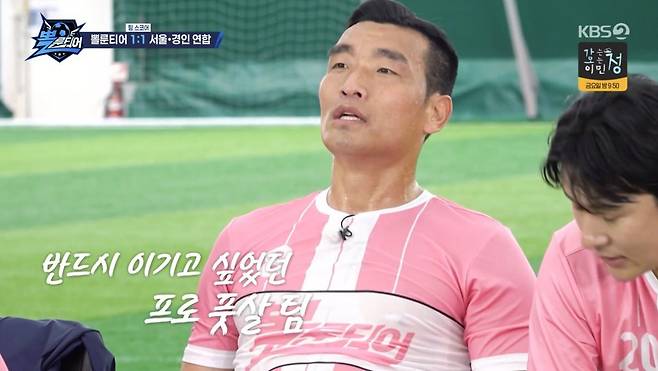 (사진 제공 = KBS2 ‘뽈룬티어’)