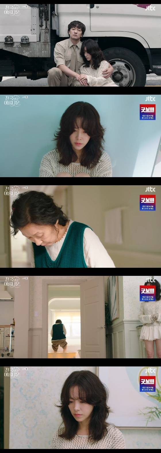 /사진=JTBC 토일드라마 '천국보다 아름다운' 방송화면