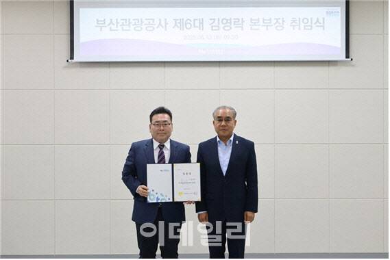 지난 13일 부산관광공사 제 6대 본부장에 선임된 김영락 신임 본부장(사진 왼쪽)이 임명장을 받고 이정실 부산관광공사 사장이 기념촬영을 하고 있다.(사진=부산관광공사)