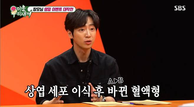 SBS '미운 우리 새끼'