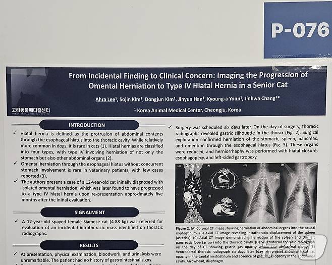 고려동물메디컬센터 등은 서울대학교 시흥캠퍼스에서 열린 학술대회에서 포스터를 선보였다. ⓒ 뉴스1